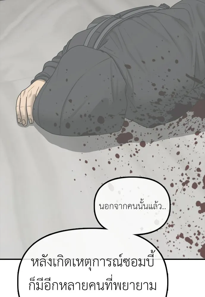 ผู้กล้าฝ่าวันสิ้นโลก ตอนที่ 54 ไอดอลสาว ยูจีอัน รูปที่ 121