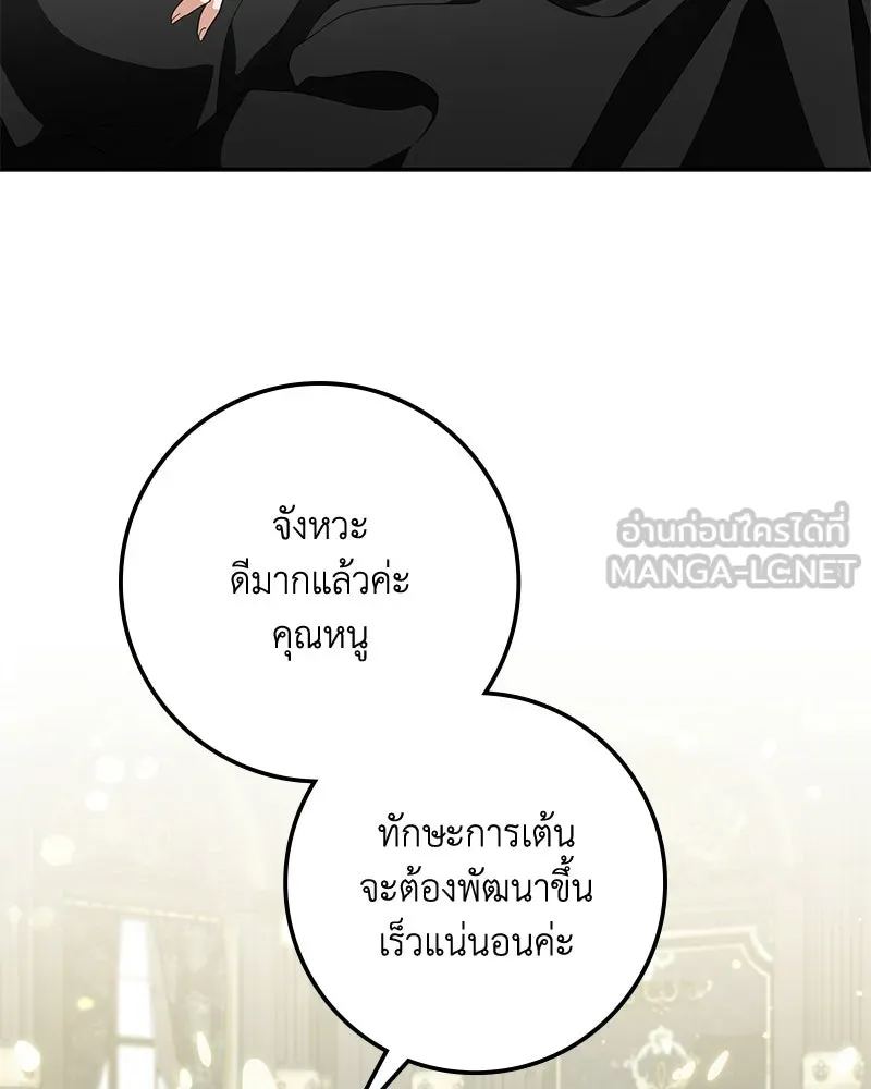 ดัชเชสเชลย ตอนที่ 41 รูปที่ 117