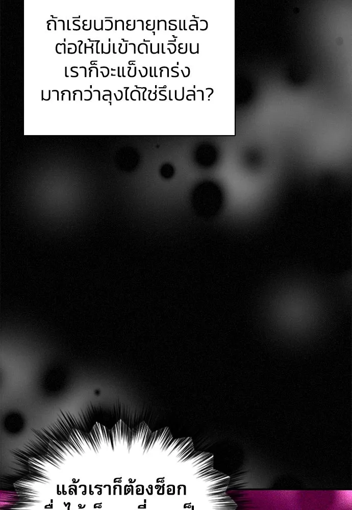 ดรูอิดแห่งสถานีโซล ตอนที่ 109 รูปที่ 29