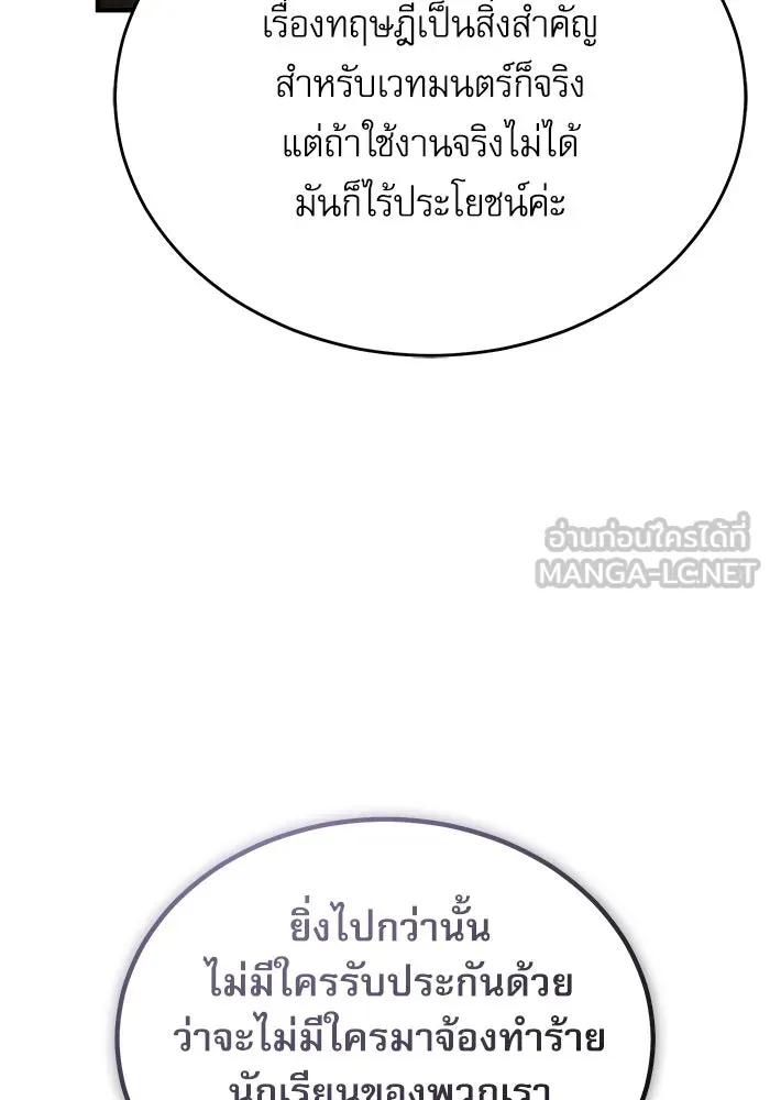 ศาสตราจารย์จำเป็นแห่งอะคาเดมี ตอนที่ 118 รูปที่ 15