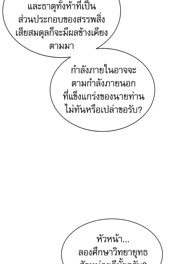 ดรูอิดแห่งสถานีโซล ตอนที่ 111 รูปที่ 53