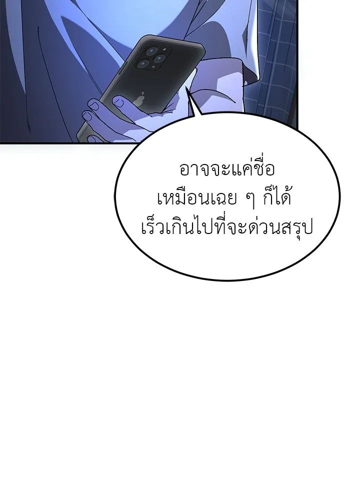 ผู้เชี่ยวชาญวันสิ้นโลก ตอนที่ 1 รูปที่ 211