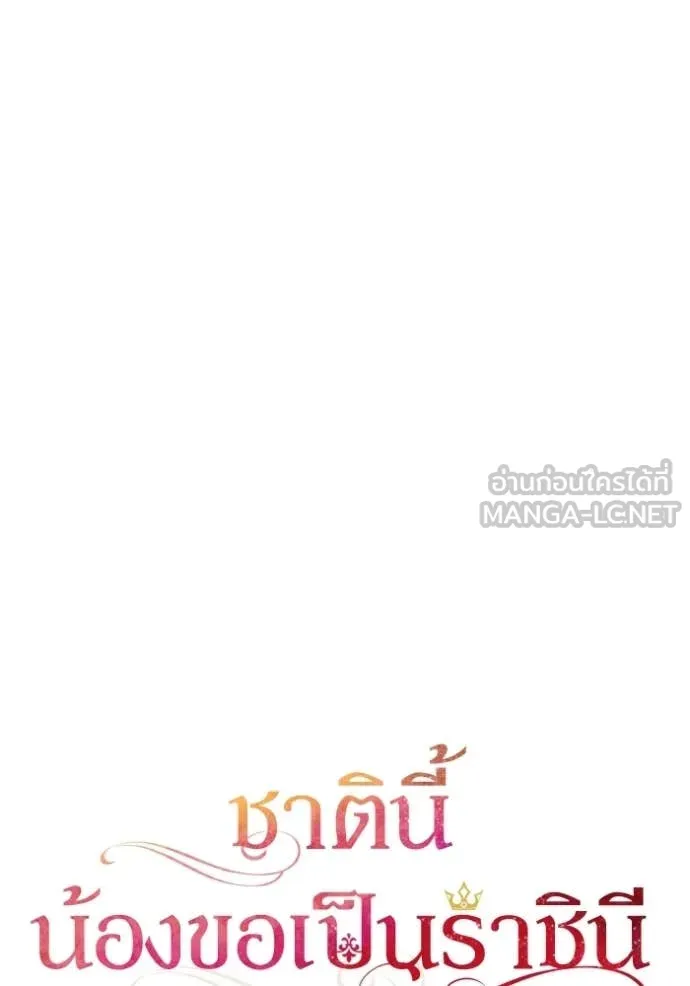 ชาตินี้น้องขอ ตอนที่ 190 รูปที่ 38