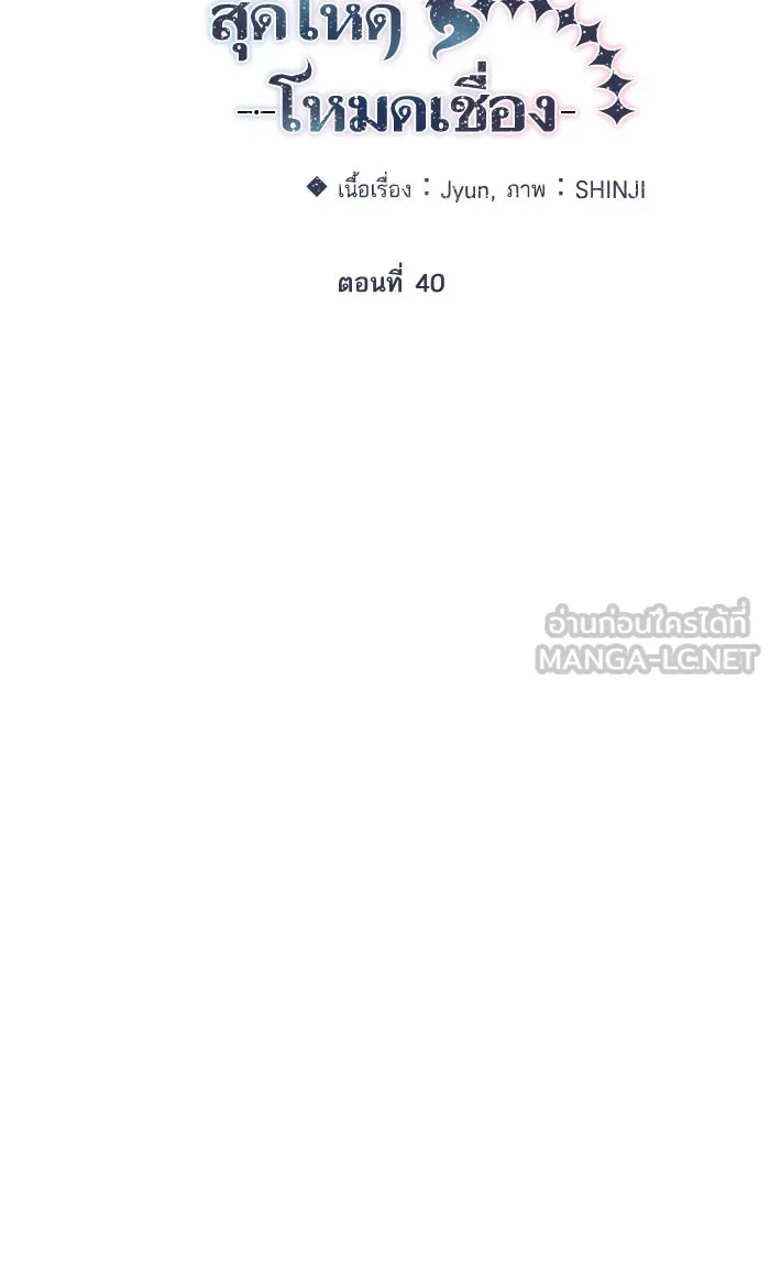 หวานใจสุดโหดโหมดเชื่อง ตอนที่ 40 (จบซีซัน 1) รูปที่ 15