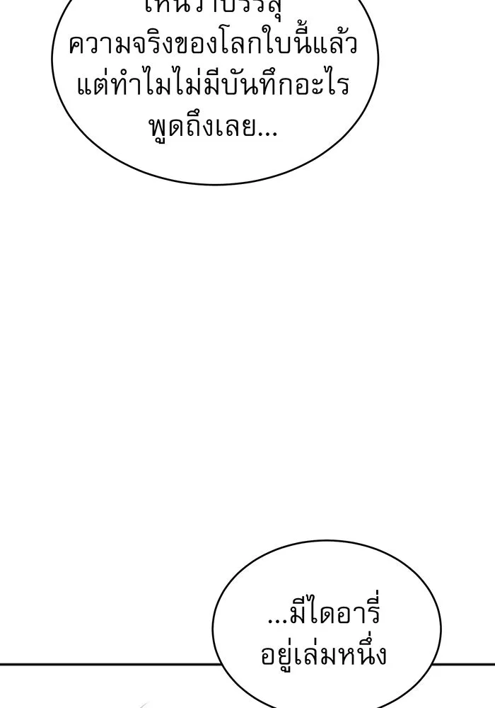 จอมเวทเกิดใหม่ในรอบ 66666 ปี ตอนที่ 34 รูปที่ 52