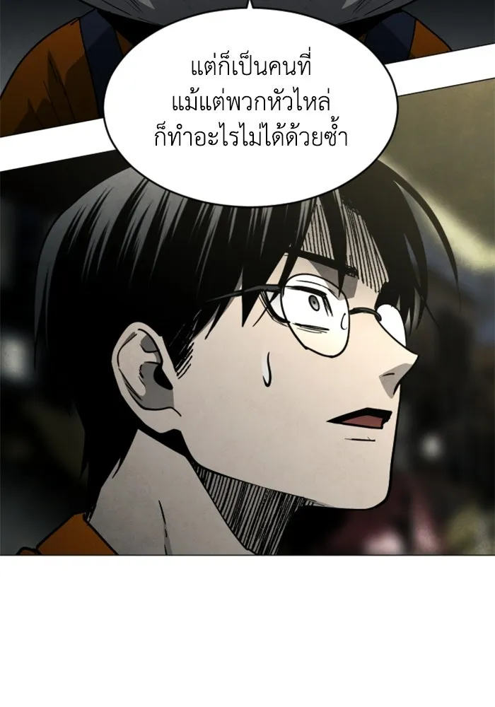 FOG LAND ตอนที่ 18 รูปที่ 14