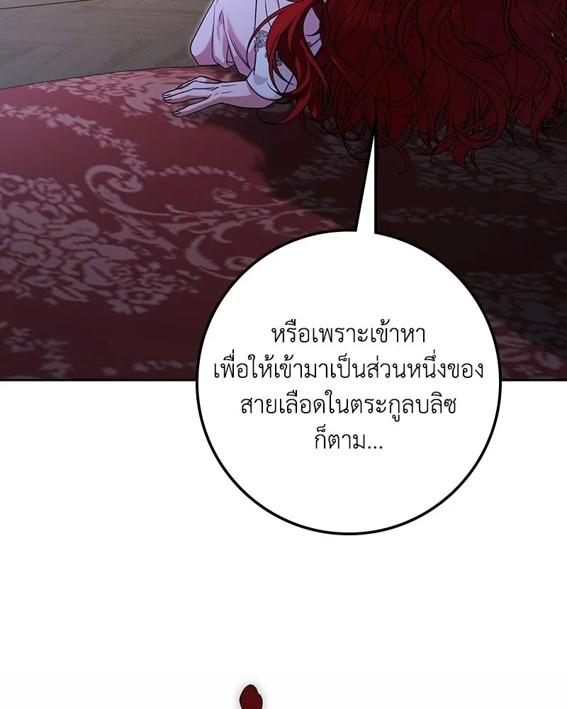 ดัชเชสเชลย ตอนที่ 72 รูปที่ 142
