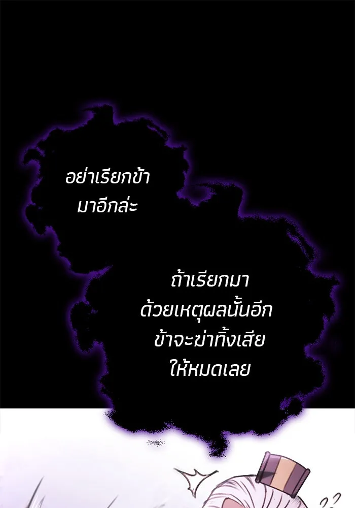 ดาบแห่งจักรพรรดิ ตอนที่ 2 รูปที่ 55