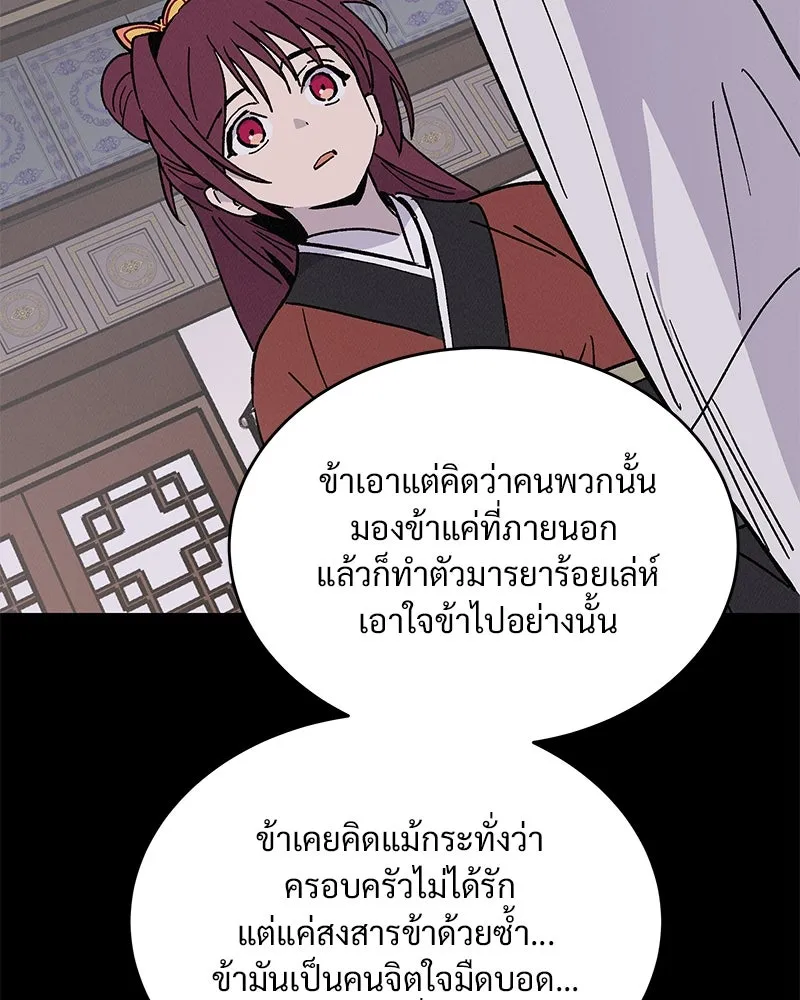 ข้าต้องไม่ใช่พระชายา ตอนที่ 46 รูปที่ 76