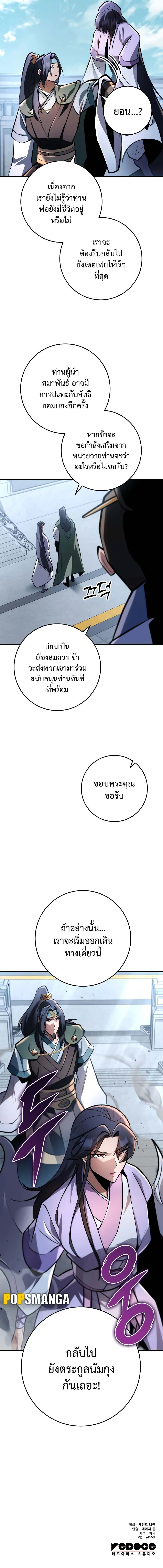 Heavenly Inquisition Sword ตอนที่ ตอนที่ 93 รูปที่ 14