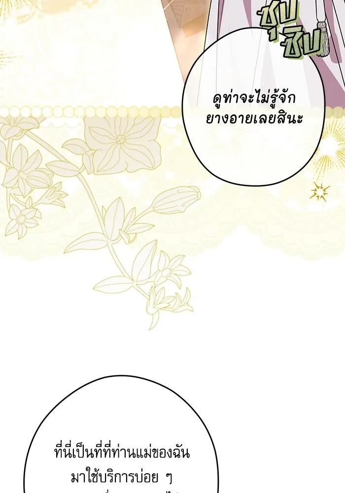 ครอบครัวตัวร้ายปล่อยฉันไปเถอะ ตอนที่ 74 รูปที่ 19