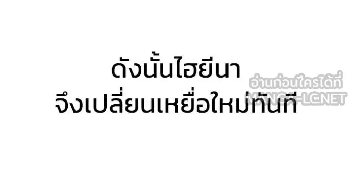 เลวฟาดเลว ตอนที่ 170 รูปที่ 186
