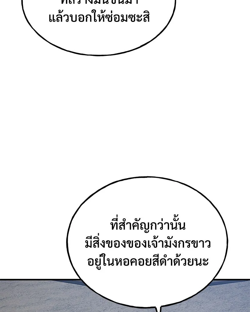 ปลูกผักพิชิตหอคอย ตอนที่ 99 รูปที่ 158