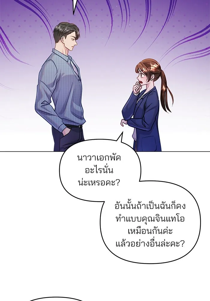 คู่มือคว้าหัวใจนายตัวร้าย ตอนที่ 44 รูปที่ 67