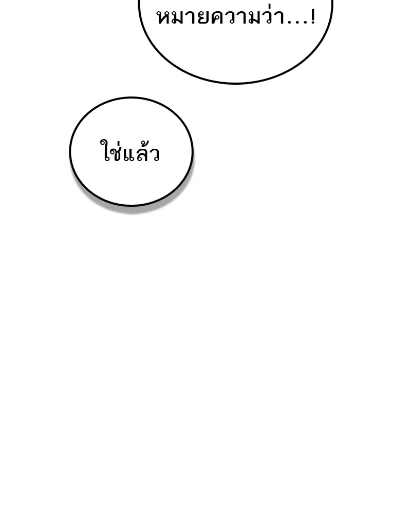 สุดยอดเทรนเนอร์แห่งยุทธภพ ตอนที่ 31 บังอาจเอ่ยถึงการฉันเนื้อสัตว์ใ รูปที่ 173