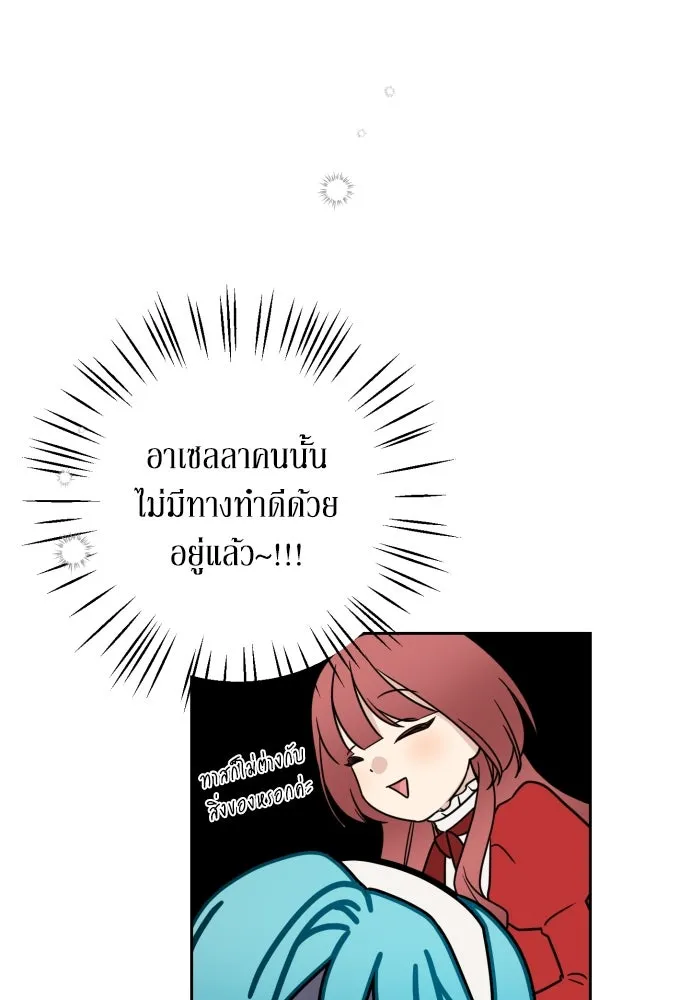 เลดี้มินต์ ตอนที่ 5 รูปที่ 83