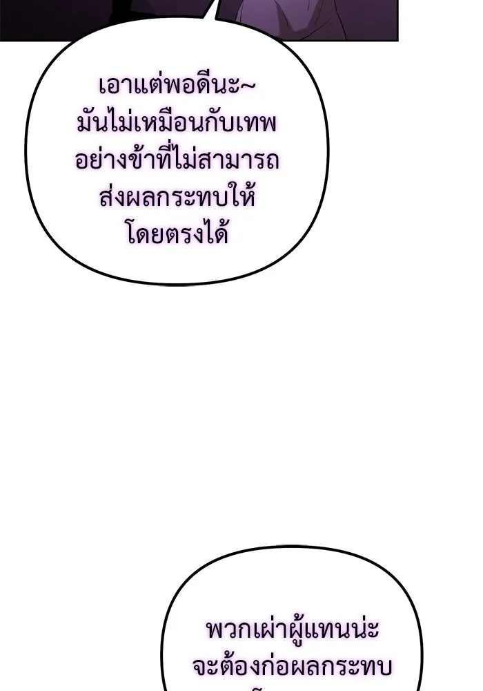 การกลับมาของทรราชวันสิ้นโลก ตอนที่ 48 รูปที่ 10