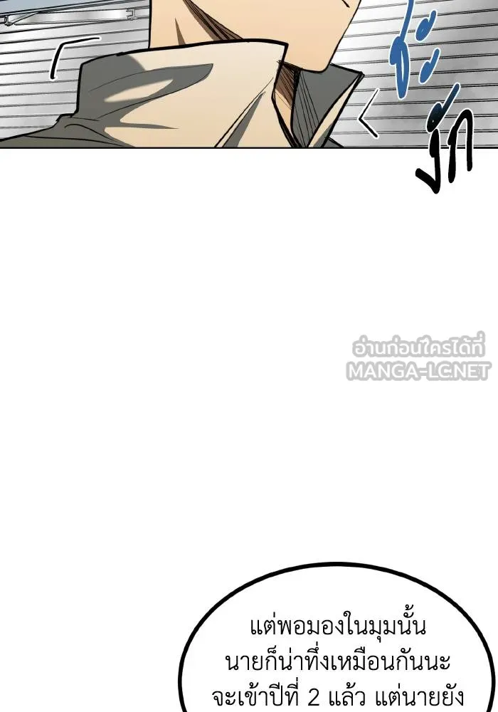ราชาแห่งอ็อกทากอน ตอนที่ 70 รูปที่ 75