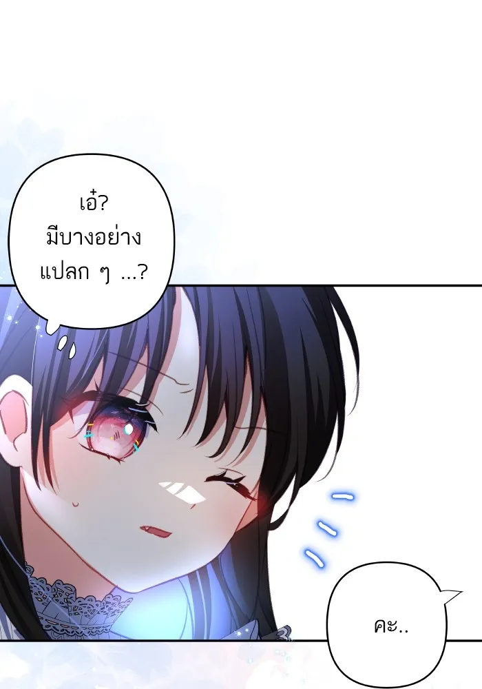 บุตรสาวของดยุกปีศาจ ตอนที่ 104 รูปที่ 50