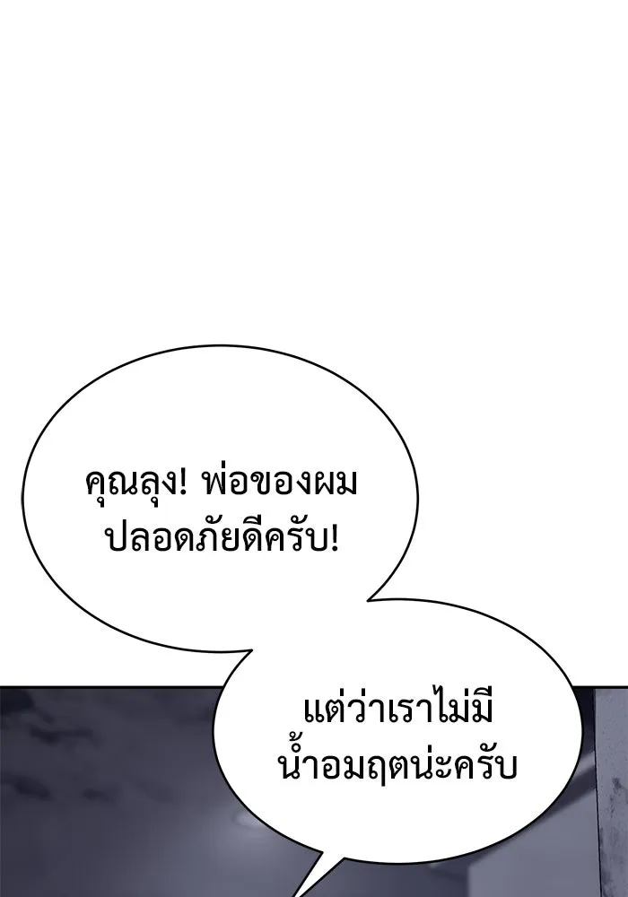 การกลับมาของทรราชวันสิ้นโลก ตอนที่ 17 รูปที่ 76