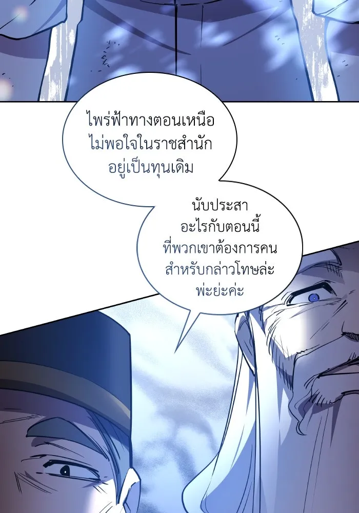 ฟิลเลียโรเซ่กับคำทำนายแห่งมงกุฎหนาม ตอนที่ 117 รูปที่ 67