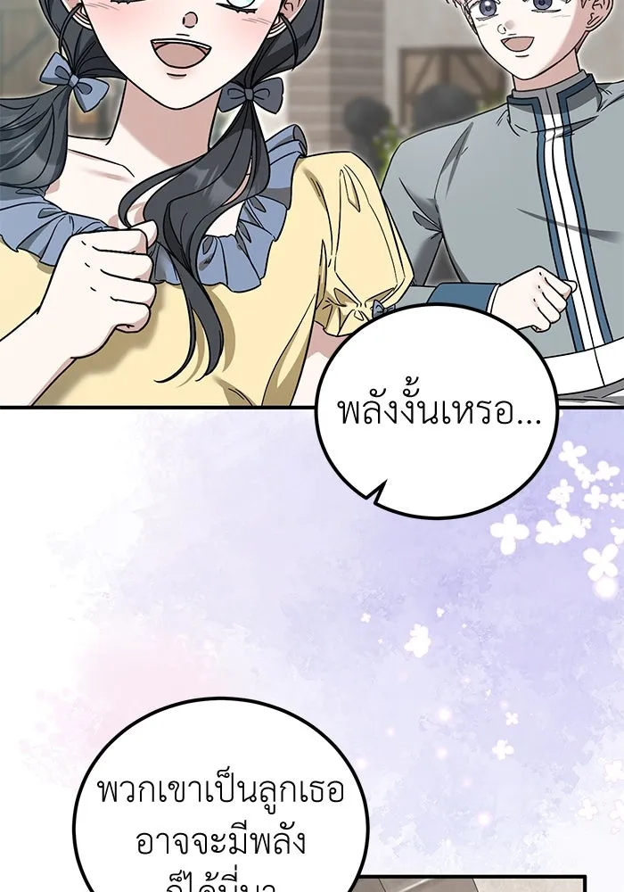 ครอบครัวพรรค์นั้น ฉันไม่มีวันกลับไป ตอนที่ 89 (ตอนจบ) รูปที่ 7