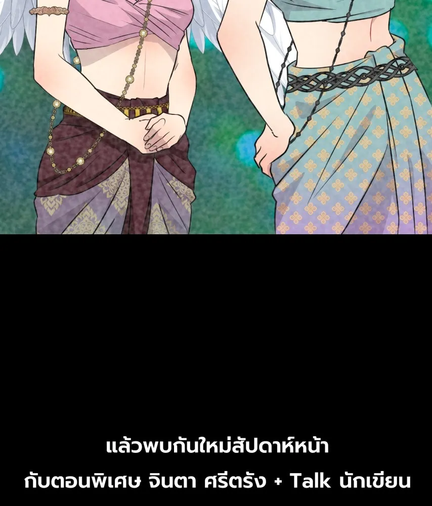 จันทร์เจ้า ตอนที่ ตอนที่ ๖๘  บ้าน (ตอนจบ) รูปที่ 137