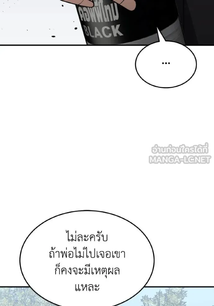 อัจฉริยะนอกคอก ตอนที่ 126 รูปที่ 38