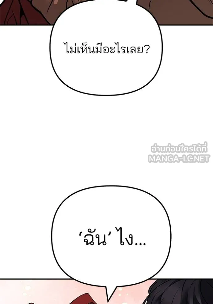 เลวฟากเลว ตอนที่ 118 รูปที่ 164