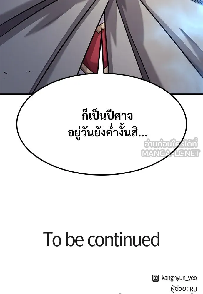 วิถีชาวนาของราชาปีศาจ ตอนที่ 34 รูปที่ 159