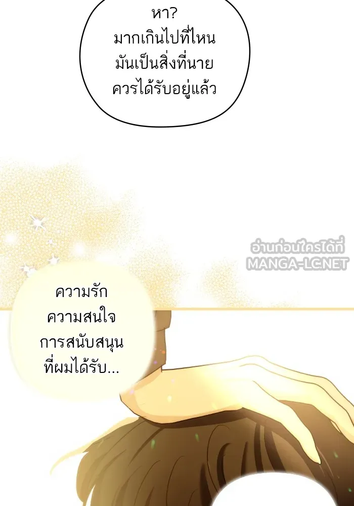 บุตรสาวของดยุกปีศาจ ตอนที่ 96 รูปที่ 15