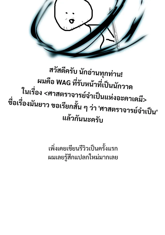 ศาสตราจารย์จำเป็นแห่งอะคาเดมี ตอนที่ รีวิวซีซัน 1 รูปที่ 2