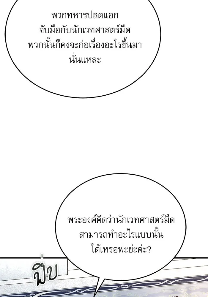 ศาสตราจารย์จำเป็นแห่งอะคาเดมี ตอนที่ 116 รูปที่ 115