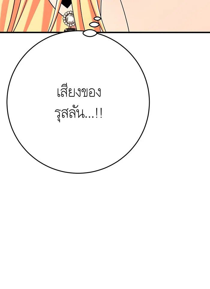 นางร้ายที่ไหนจะมีคุณธรรม ตอนที่ 127 รูปที่ 73