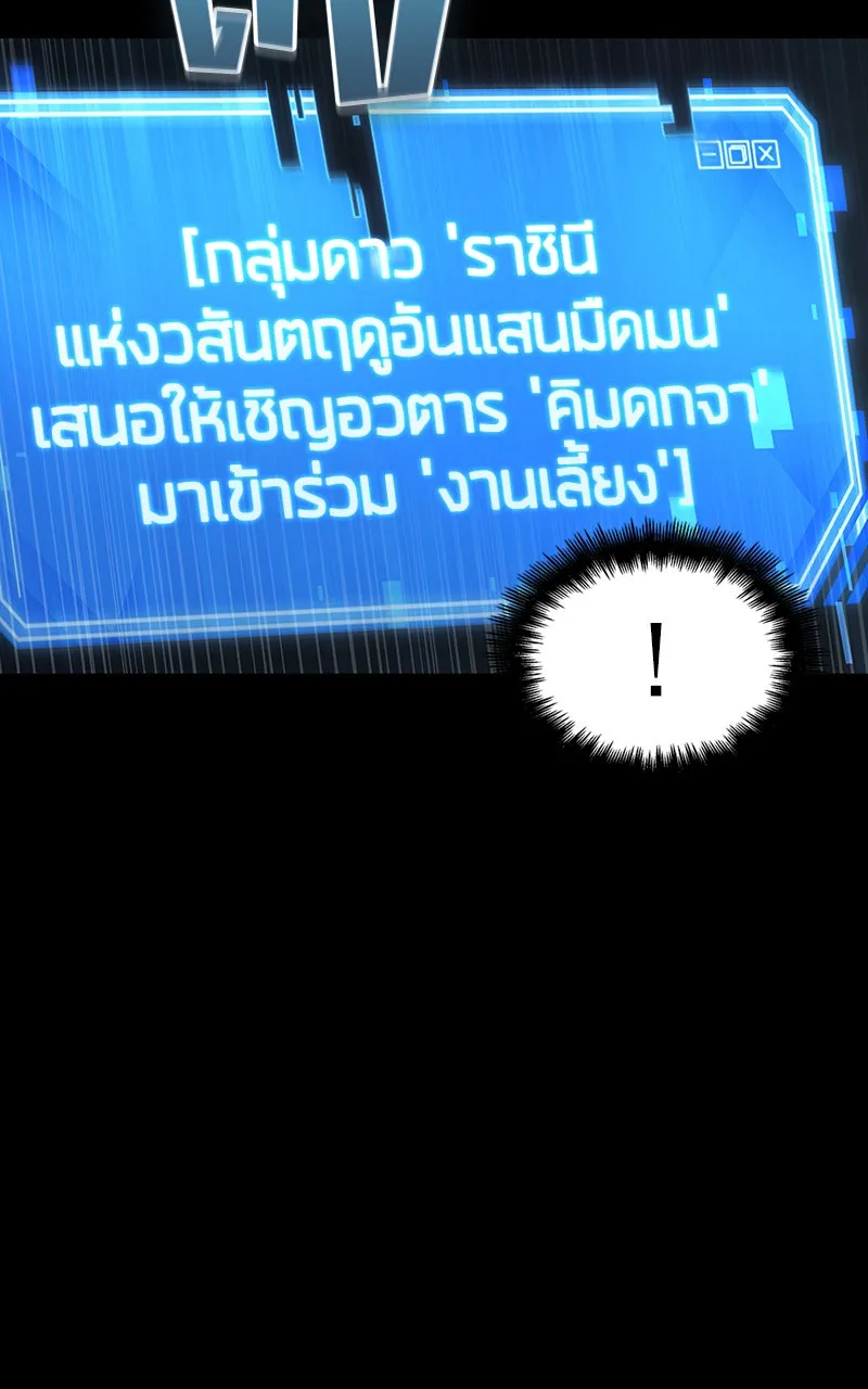 Omniscient Reader อ่านชะตาวันสิ้นโลก ตอนที่ 29 งานเลี้ยงกลุ่มดาว (1) รูปที่ 76