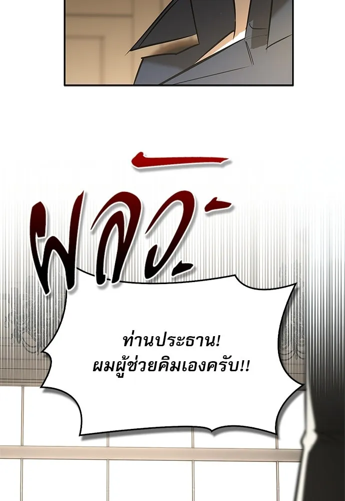 ชีวิตฮีลใจนายฮันเตอร์คลาส S ตอนที่ 20 รูปที่ 95