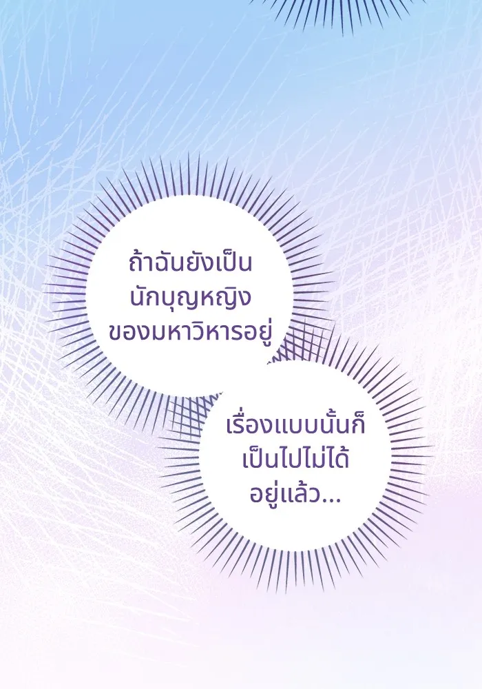 ทางหลุดพ้นของนักบุญลวง ตอนที่ 37 รูปที่ 76