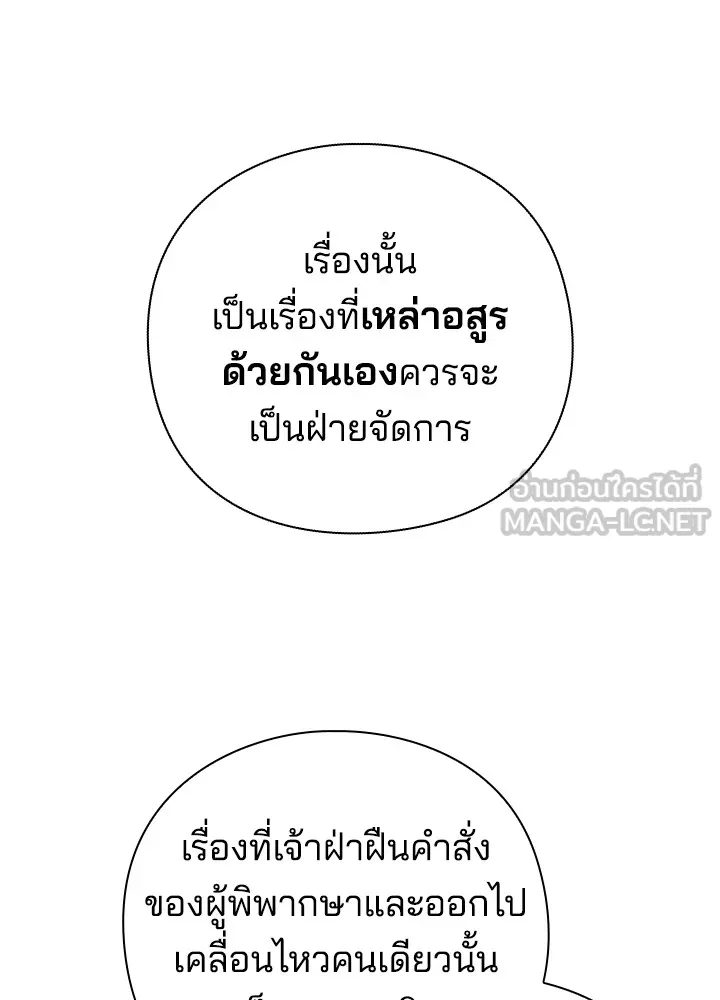 คืนแห่งโทแกบี ตอนที่ 35 รูปที่ 87