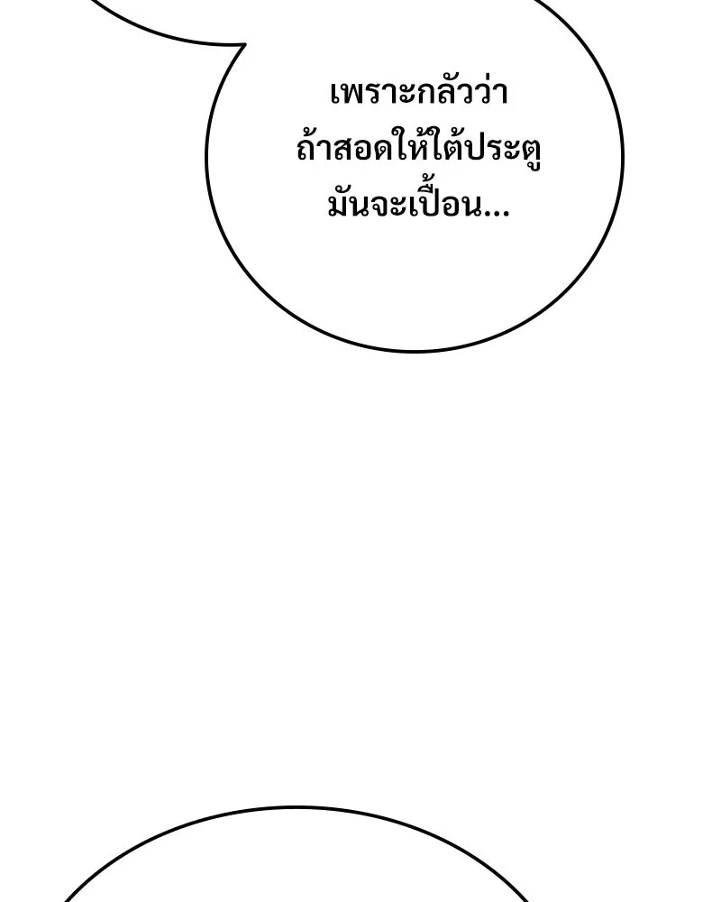 บอกมาค่าตัวเท่าไหร่ ตอนที่ 23 รูปที่ 103