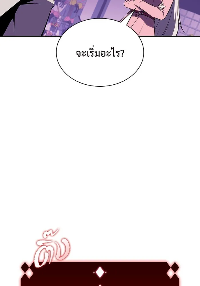 ผู้เล่นหน้าใหม่เลเวลแมกซ์ ตอนที่ 117 การประชุมสมานฉันท์ของรอยัลเพล รูปที่ 94