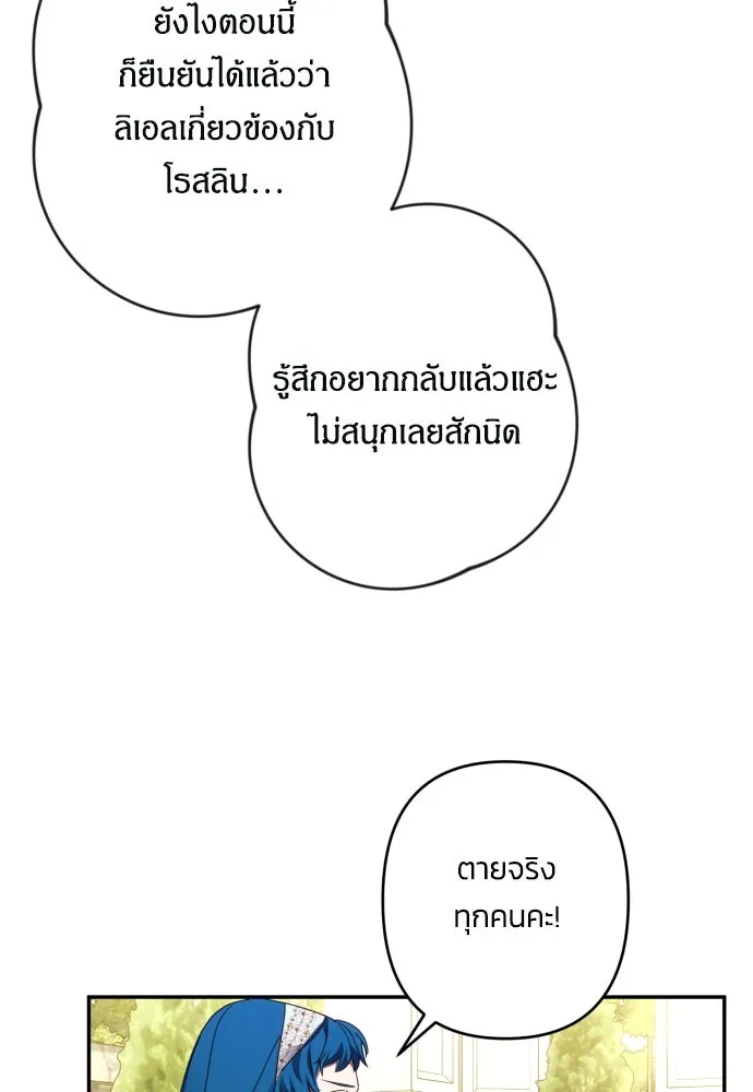 ฉันจะจีบท่านดยุกแดนเหนือ ตอนที่ 46 รูปที่ 38