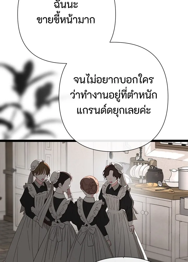 องค์ชายผู้อื้อฉาว ตอนที่ 94 รูปที่ 2