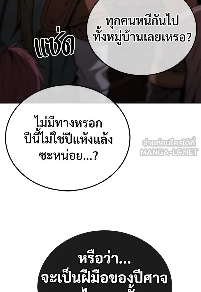 ผู้พิทักษ์เถื่อนแห่งยุคกลาง ตอนที่ 3 รูปที่ 122