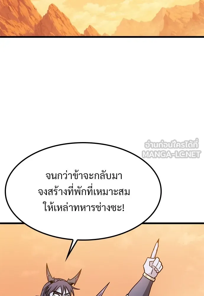 วิถีชาวนาของราชาปีศาจ ตอนที่ 64 รูปที่ 117