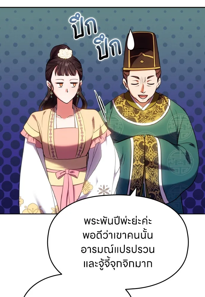 ข้าเนี่ยนะเป็นพระสนม ตอนที่ 94 ตามหาทาช็อนช็อน รูปที่ 29