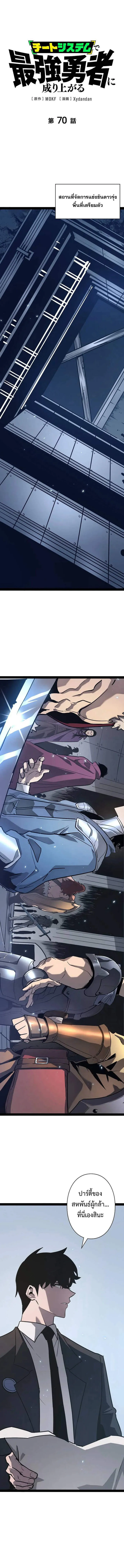 Become the Strongest Hero Through the Cheat System กลายเป_นฮ_โร_ท_แข_งแกร_งท_ส_ดด_วยระบบโกงส_ดเทพ ตอนที่ ตอนที่ 70 รูปที่ 1