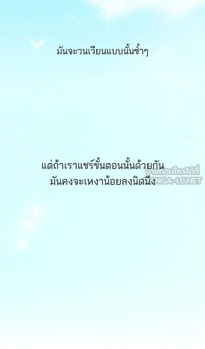 ฉันมันร้าย หรือเพราะโลกไม่น่ารัก ตอนที่ 34 รูปที่ 66