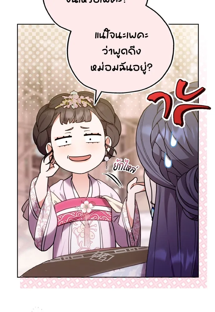 ข้าเนี่ยนะเป็นพระสนม ตอนที่ 101 ความรักของผู้ใหญ่ต่อเด็ก รูปที่ 44