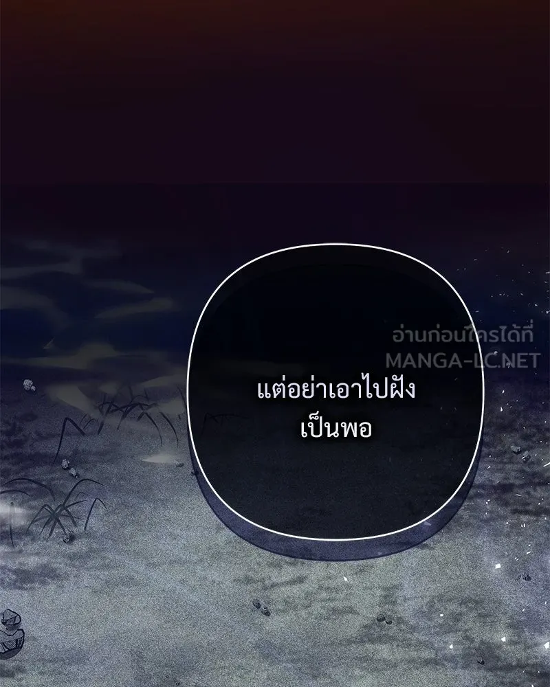 เจ้าสาวแกรนด์ดยุกปีศาจ ตอนที่ 17 รูปที่ 108