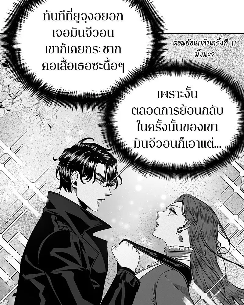 Omniscient Reader อ่านชะตาวันสิ้นโลก ตอนที่ 13  สมรภูมิราชันย์ (3) รูปที่ 13